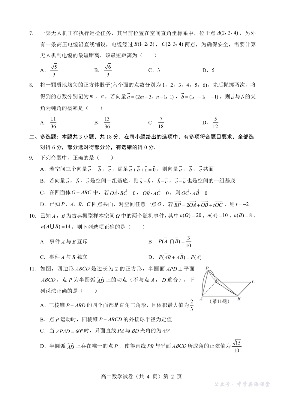 楚天协作体2025-2026学年度上学期高二10月月考数学.pdf_第2页