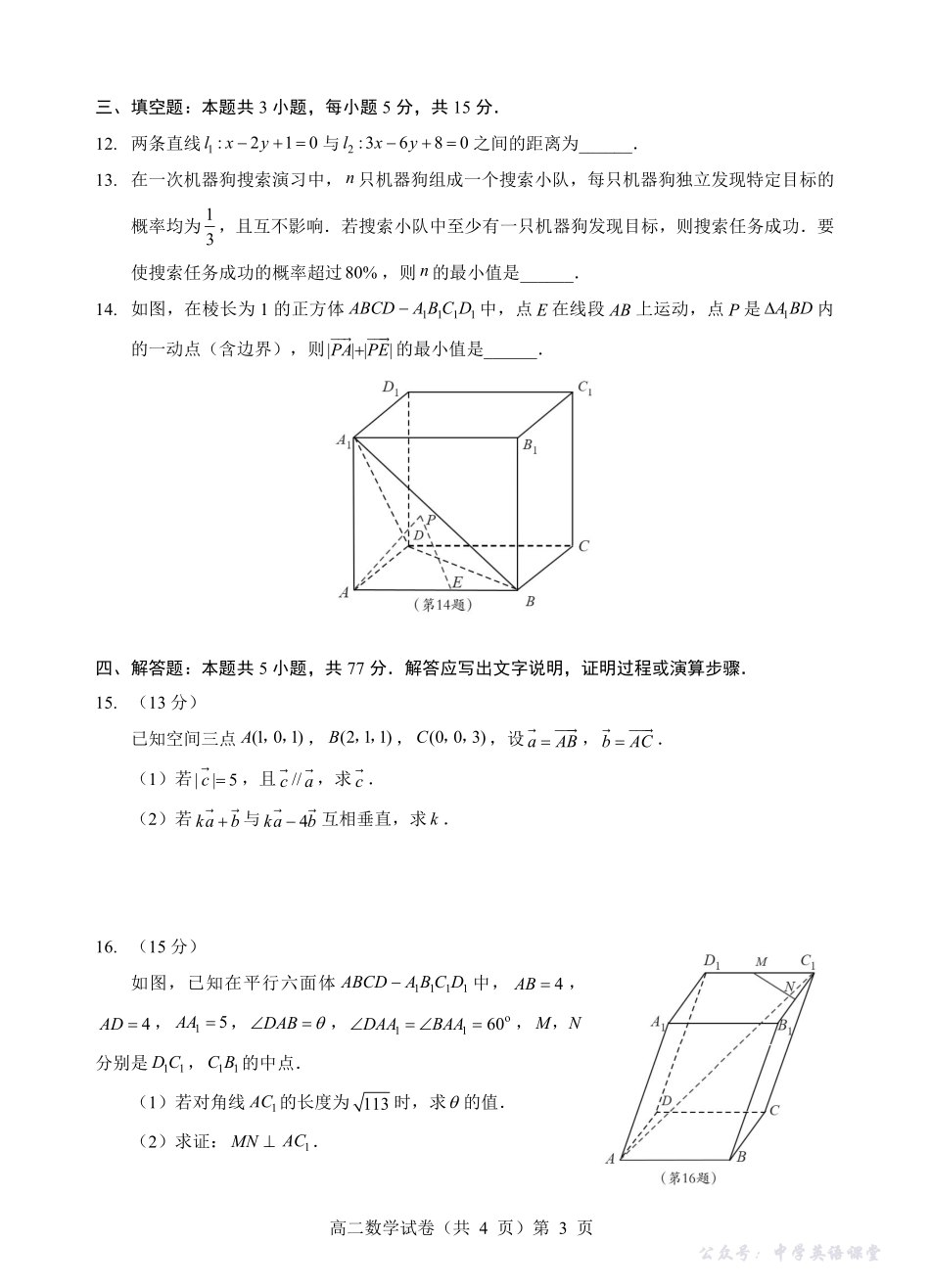 楚天协作体2025-2026学年度上学期高二10月月考数学.pdf_第3页