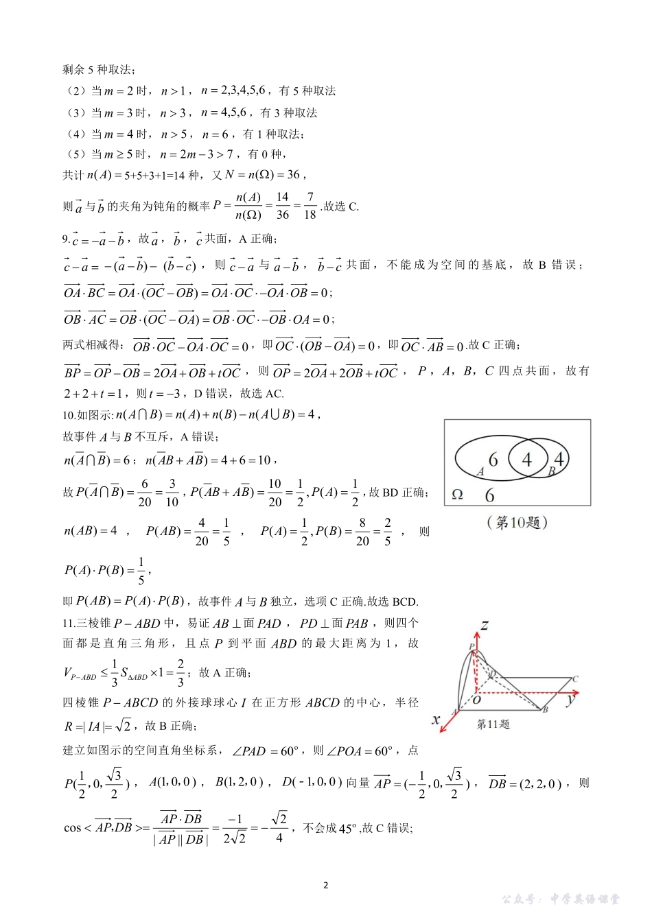 楚天协作体2025-2026学年度上学期高二10月月考数学答案.pdf_第2页
