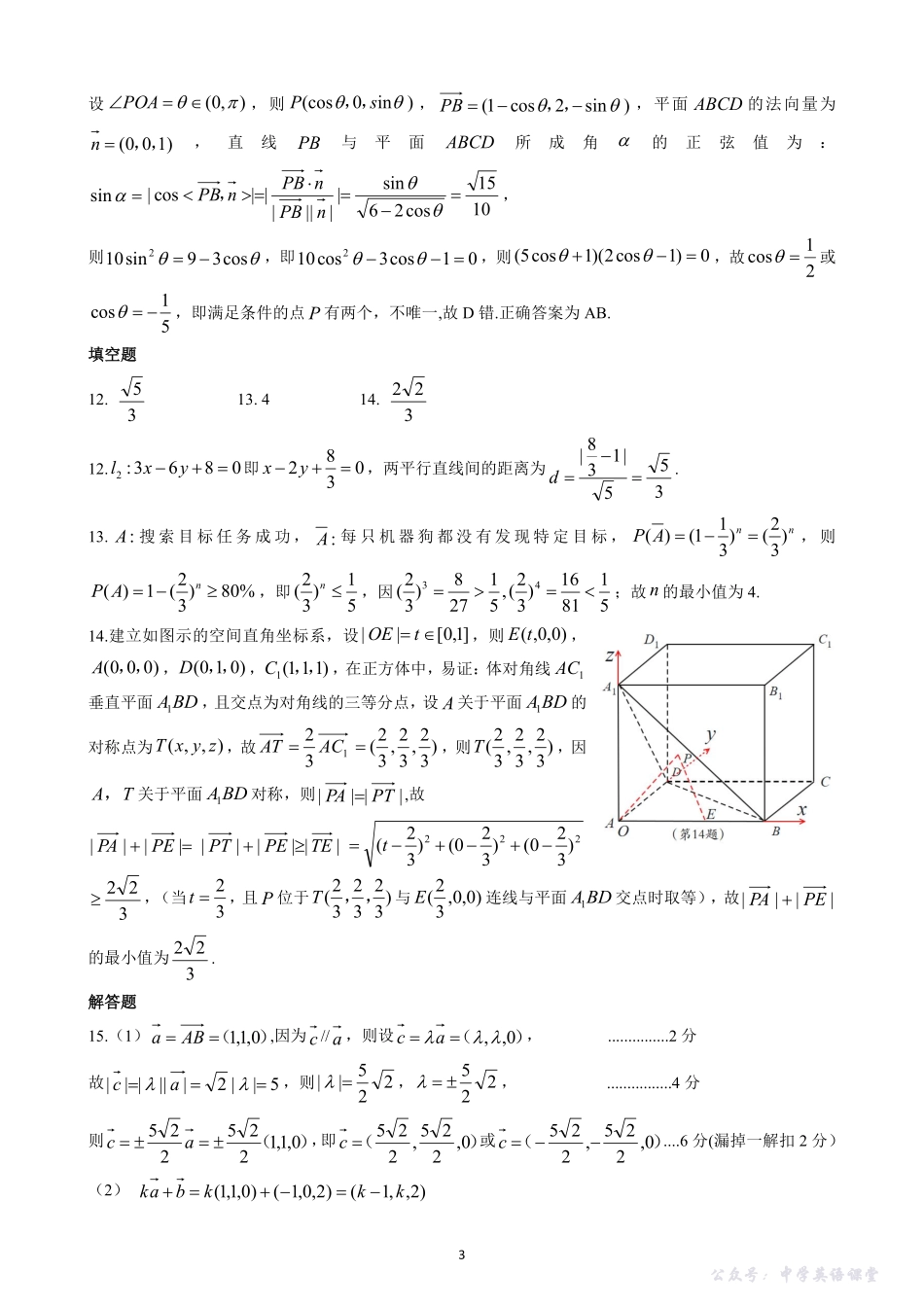 楚天协作体2025-2026学年度上学期高二10月月考数学答案.pdf_第3页