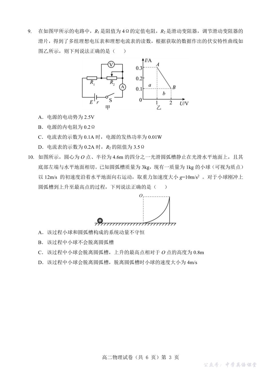 楚天协作体2025-2026学年度上学期高二10月月考物理.pdf_第3页