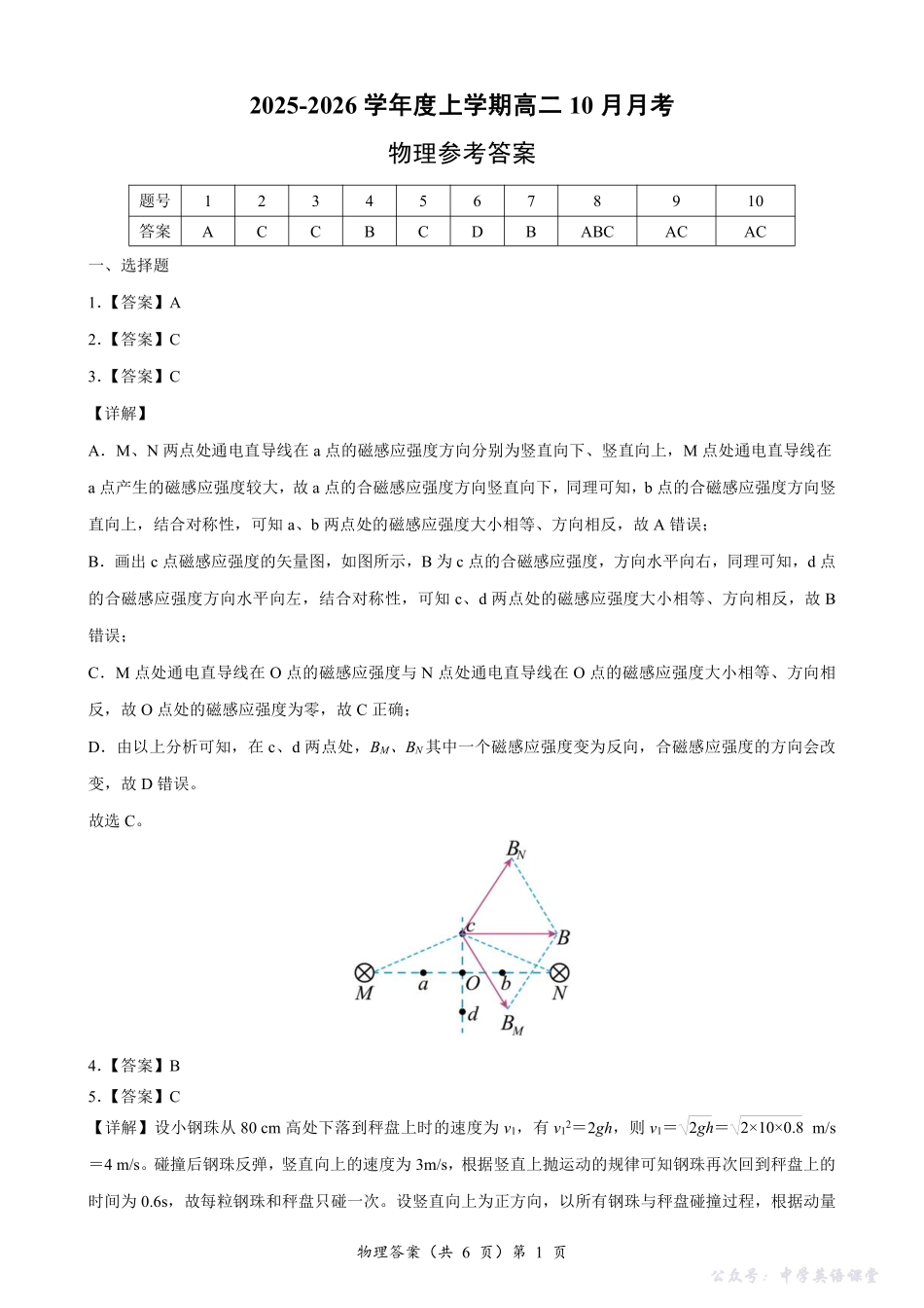 楚天协作体2025-2026学年度上学期高二10月月考物理答案.pdf_第1页