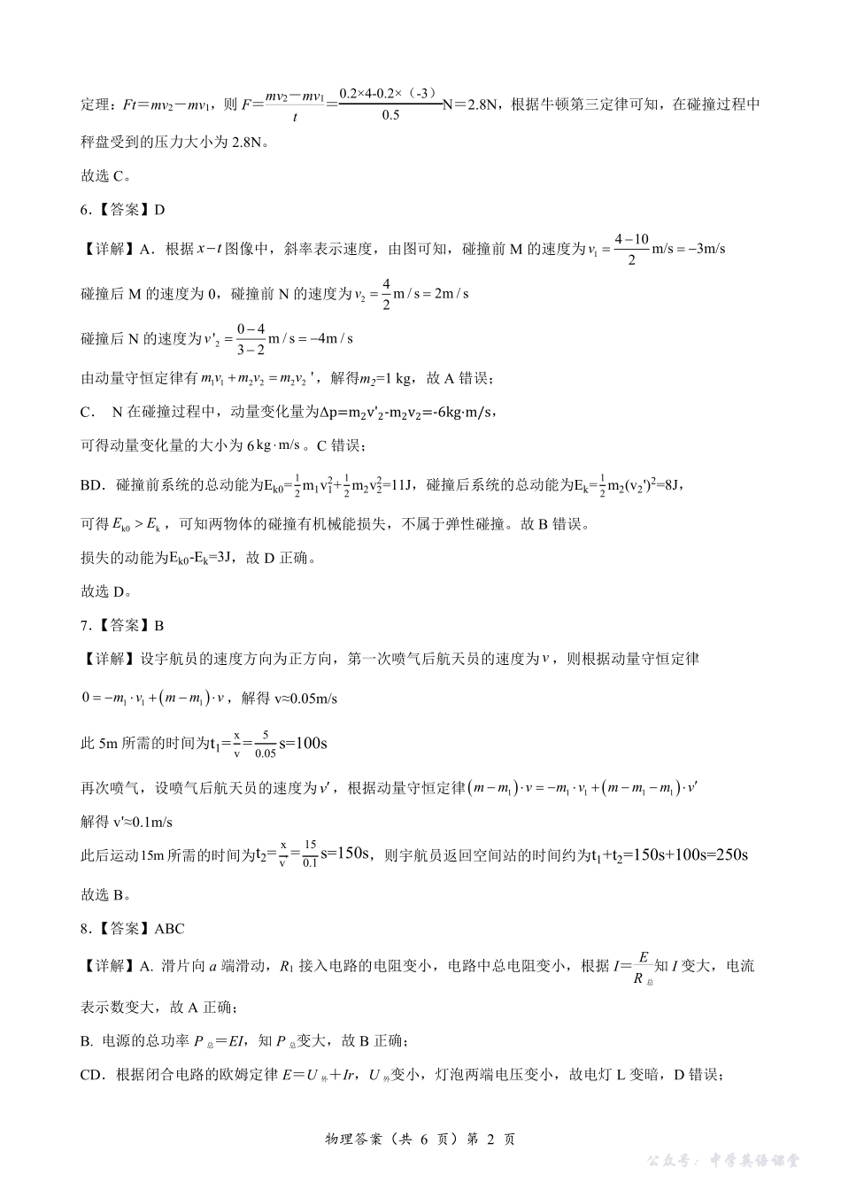 楚天协作体2025-2026学年度上学期高二10月月考物理答案.pdf_第2页