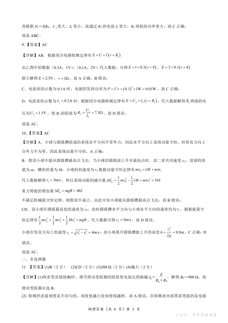 楚天协作体2025-2026学年度上学期高二10月月考物理答案.pdf_第3页