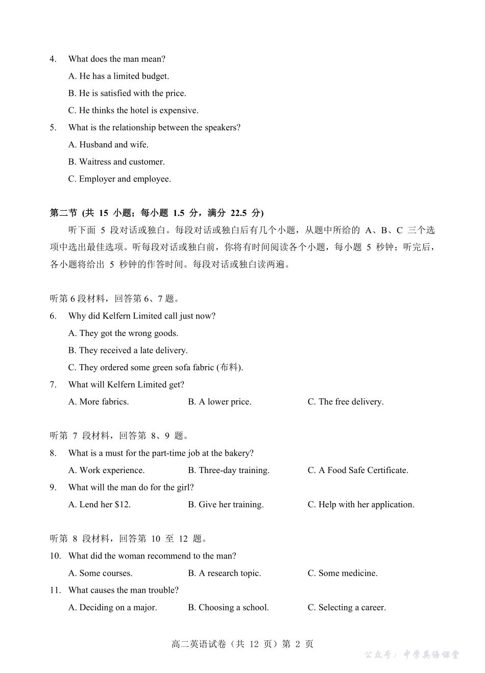 楚天协作体2025-2026学年度上学期高二10月月考英语.pdf_第2页