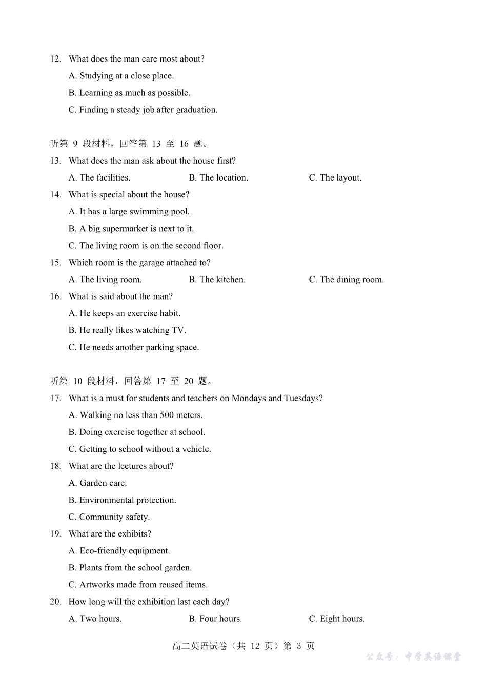 楚天协作体2025-2026学年度上学期高二10月月考英语.pdf_第3页