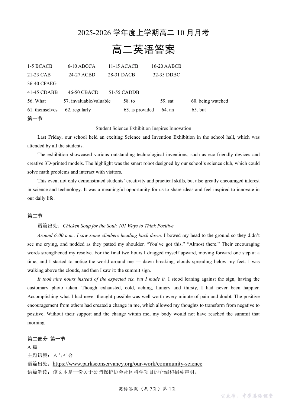 楚天协作体2025-2026学年度上学期高二10月月考英语答案.pdf_第1页