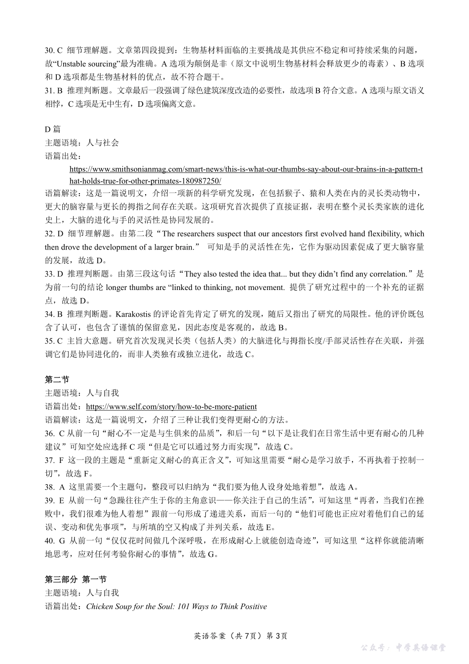 楚天协作体2025-2026学年度上学期高二10月月考英语答案.pdf_第3页