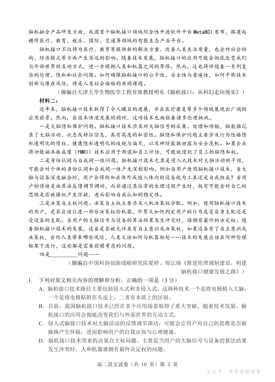 楚天协作体2025-2026学年度上学期高二10月月考语文.pdf_第2页