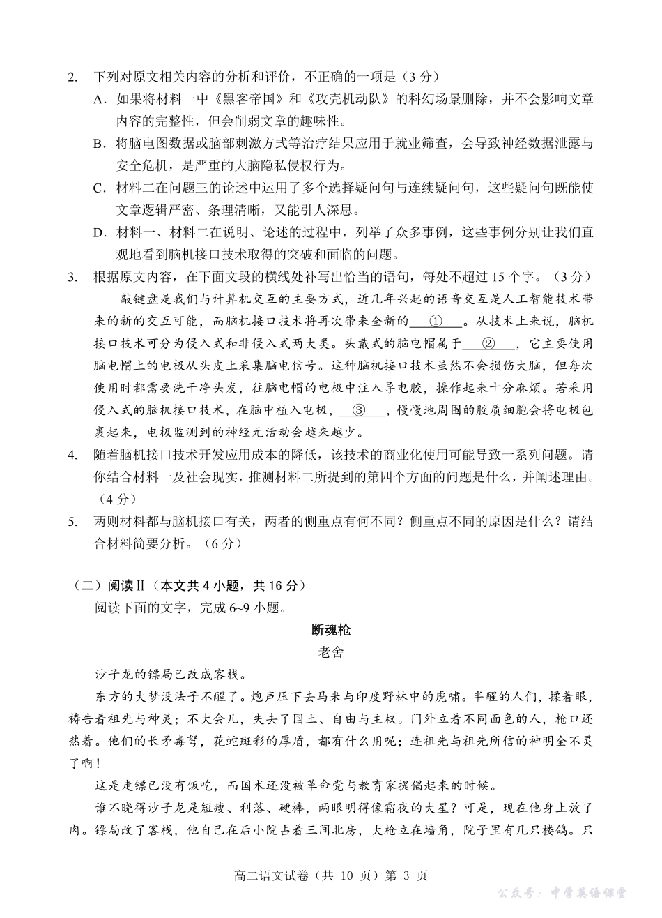 楚天协作体2025-2026学年度上学期高二10月月考语文.pdf_第3页