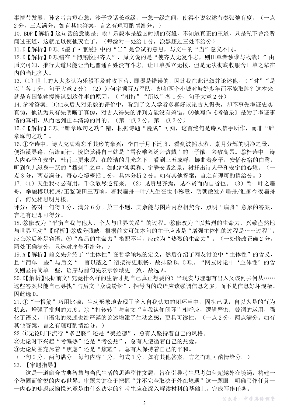 楚天协作体2025-2026学年度上学期高二10月月考语文答案.pdf_第2页