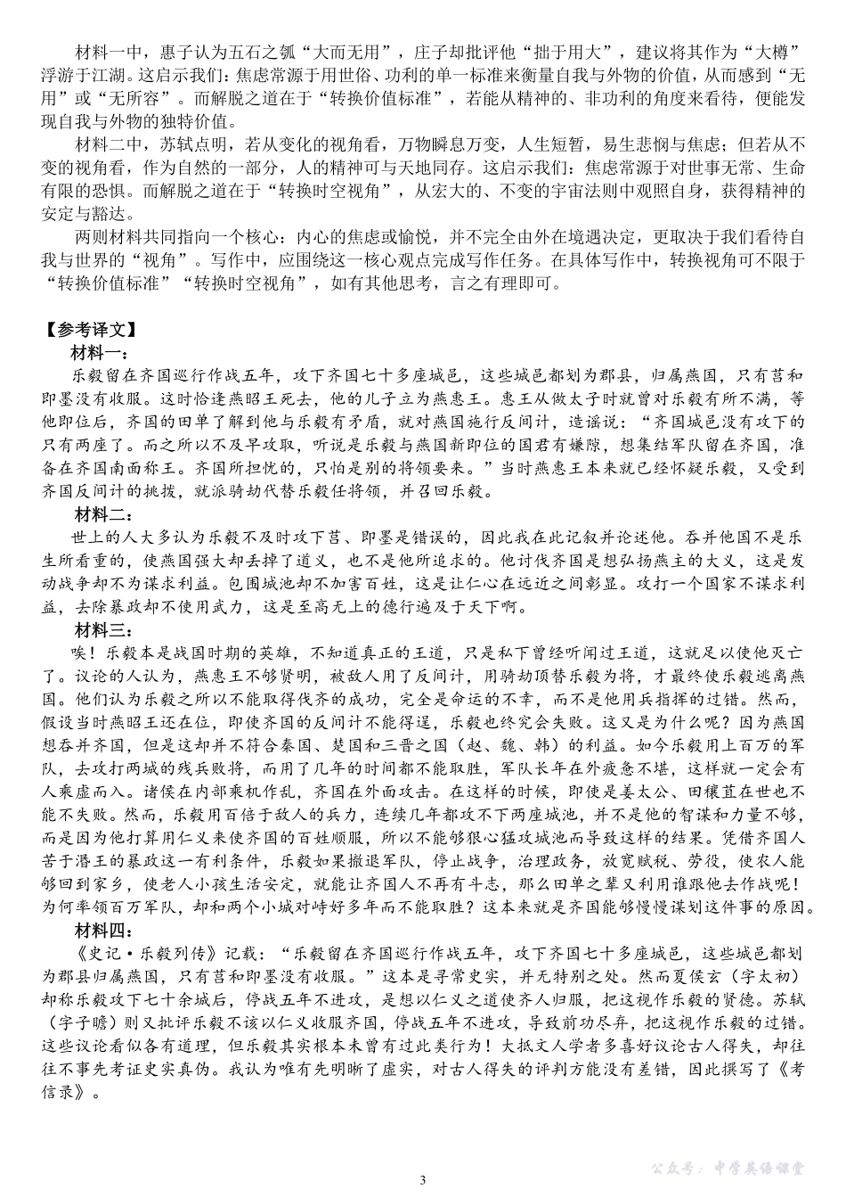 楚天协作体2025-2026学年度上学期高二10月月考语文答案.pdf_第3页