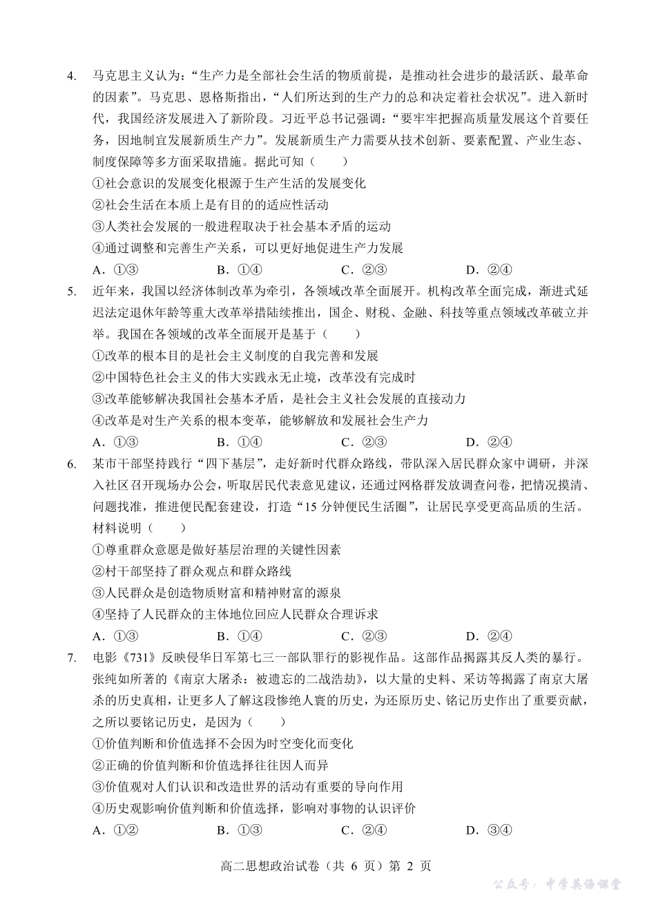楚天协作体2025-2026学年度上学期高二10月月考政治.pdf_第2页