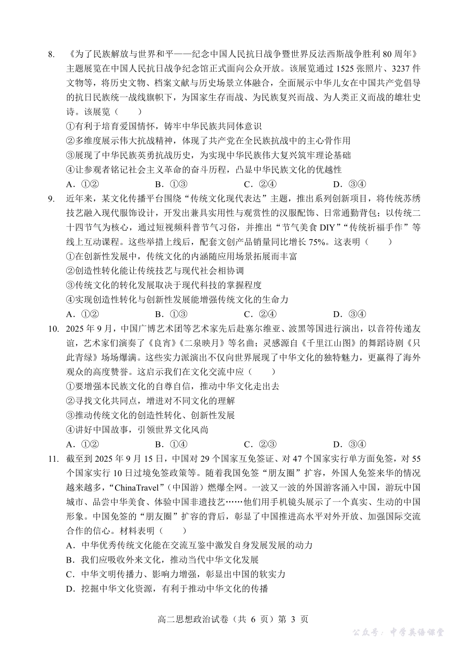 楚天协作体2025-2026学年度上学期高二10月月考政治.pdf_第3页