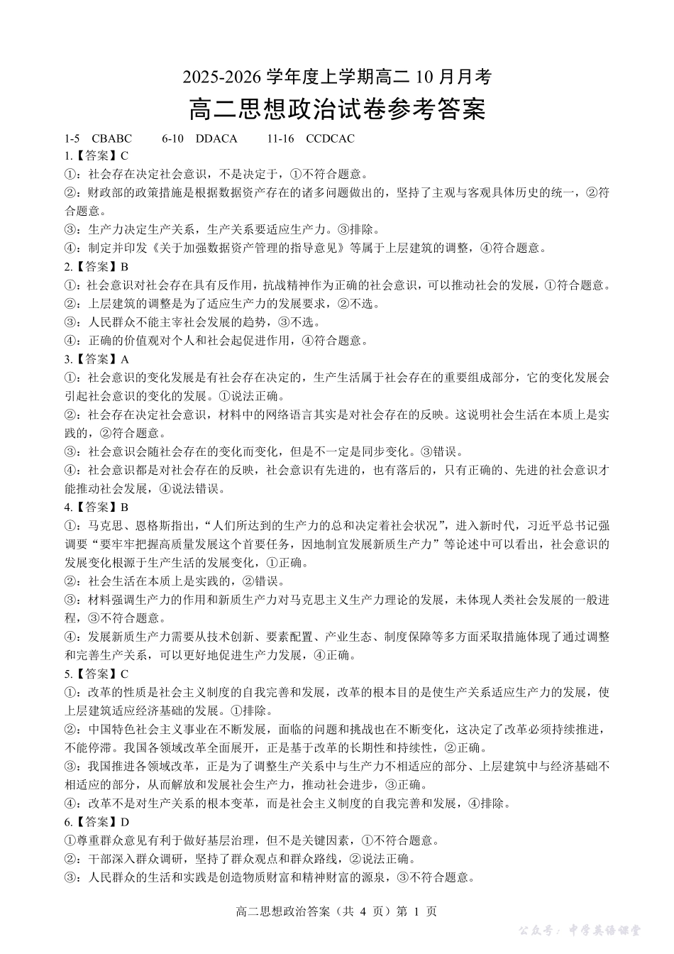 楚天协作体2025-2026学年度上学期高二10月月考政治答案.pdf_第1页