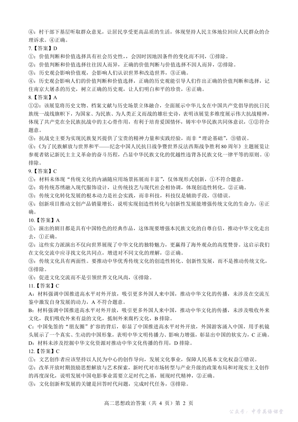 楚天协作体2025-2026学年度上学期高二10月月考政治答案.pdf_第2页