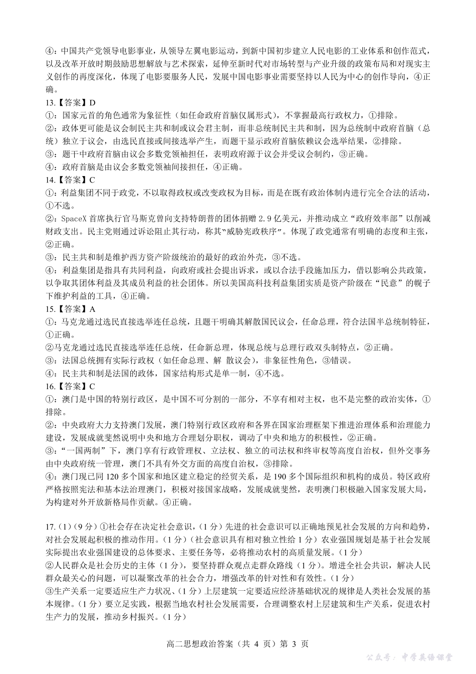 楚天协作体2025-2026学年度上学期高二10月月考政治答案.pdf_第3页