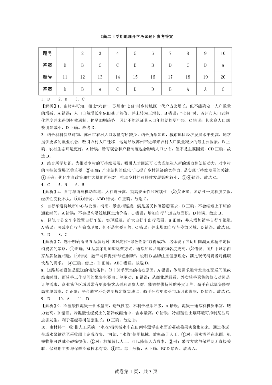 答案高二上学期地理开学考试题.pdf_第1页