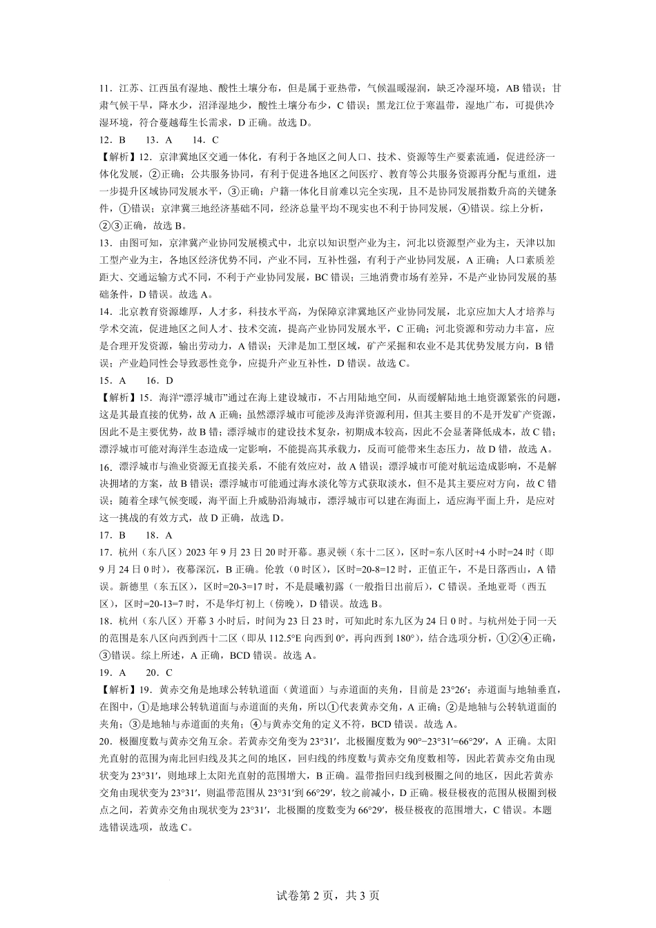 答案高二上学期地理开学考试题.pdf_第2页