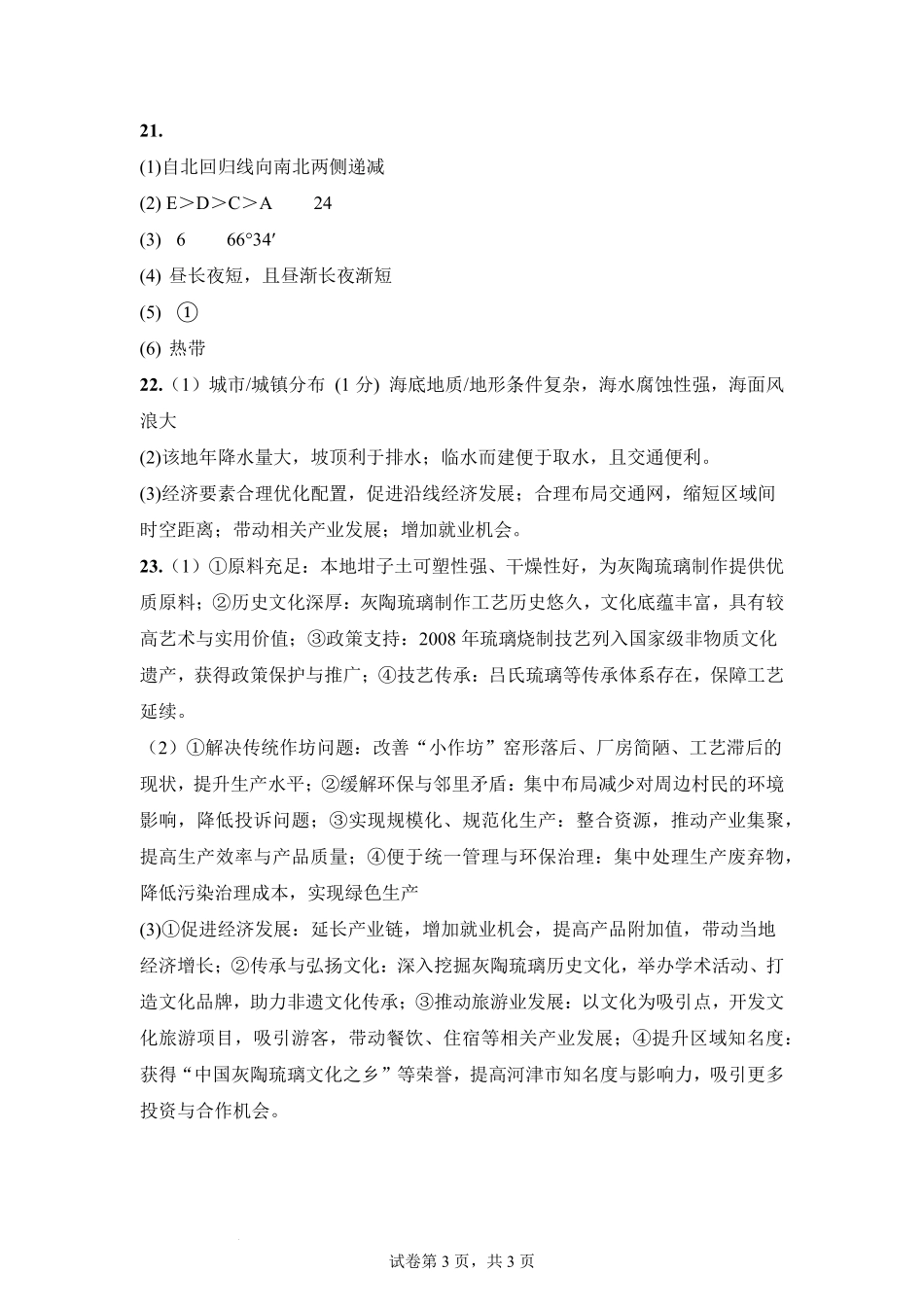 答案高二上学期地理开学考试题.pdf_第3页