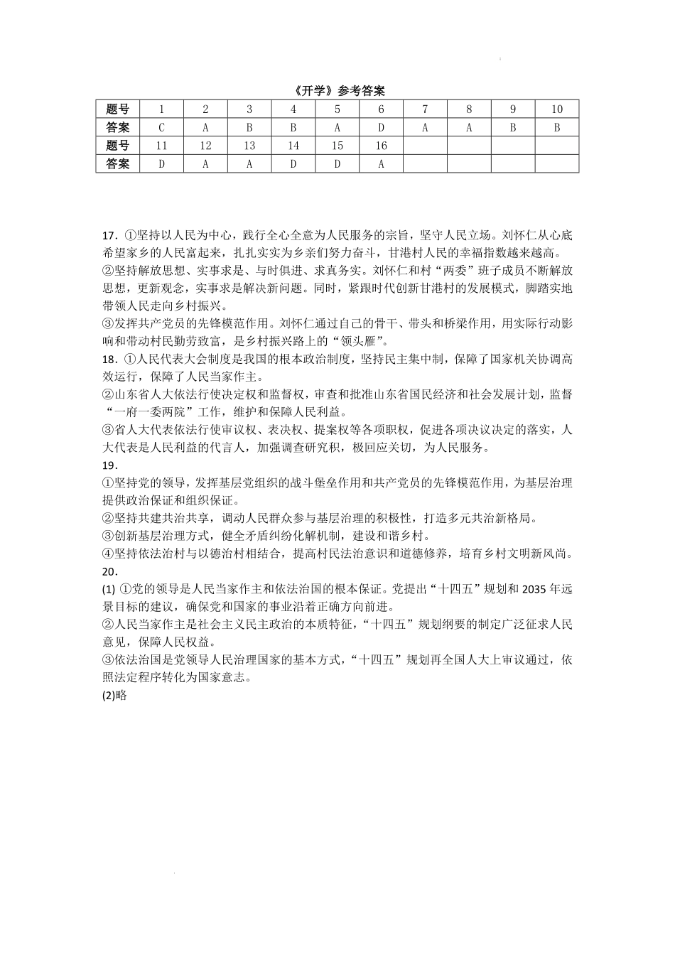 答案及评分细则.pdf_第1页