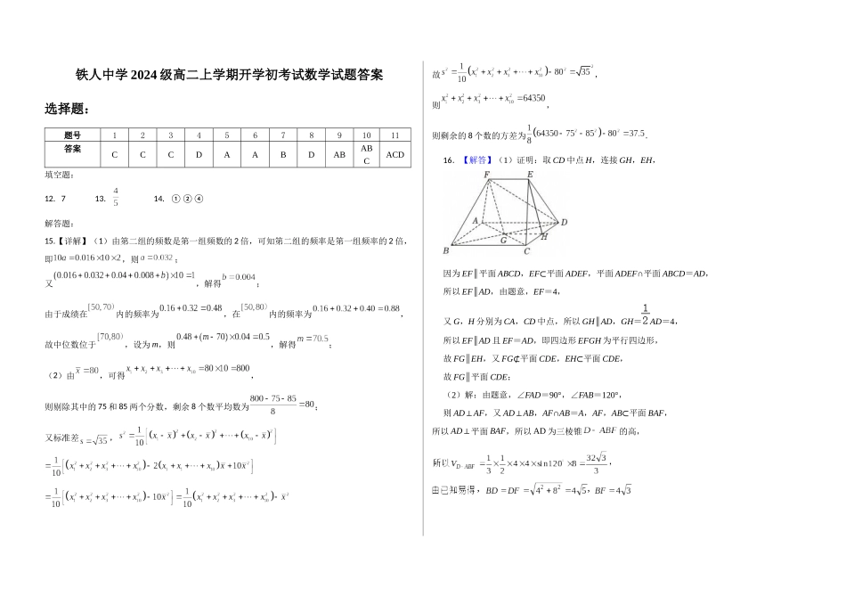 答案--铁人中学2024级高二上学期开学初考试.docx_第1页