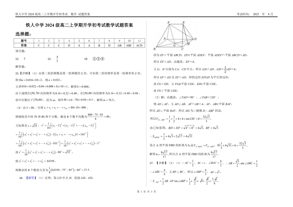 答案--铁人中学2024级高二上学期开学初考试.pdf_第1页