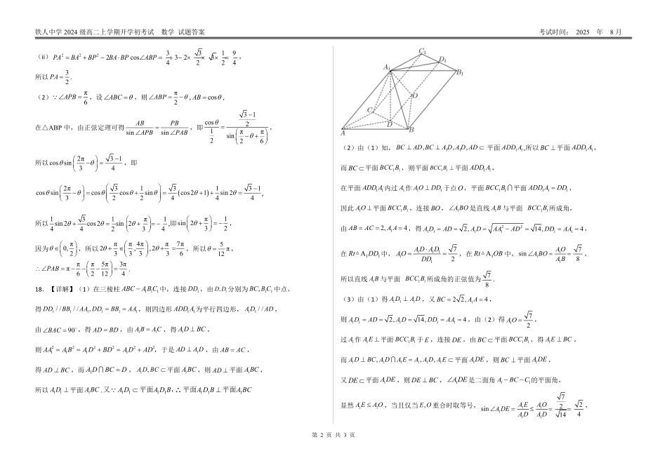 答案--铁人中学2024级高二上学期开学初考试.pdf_第2页