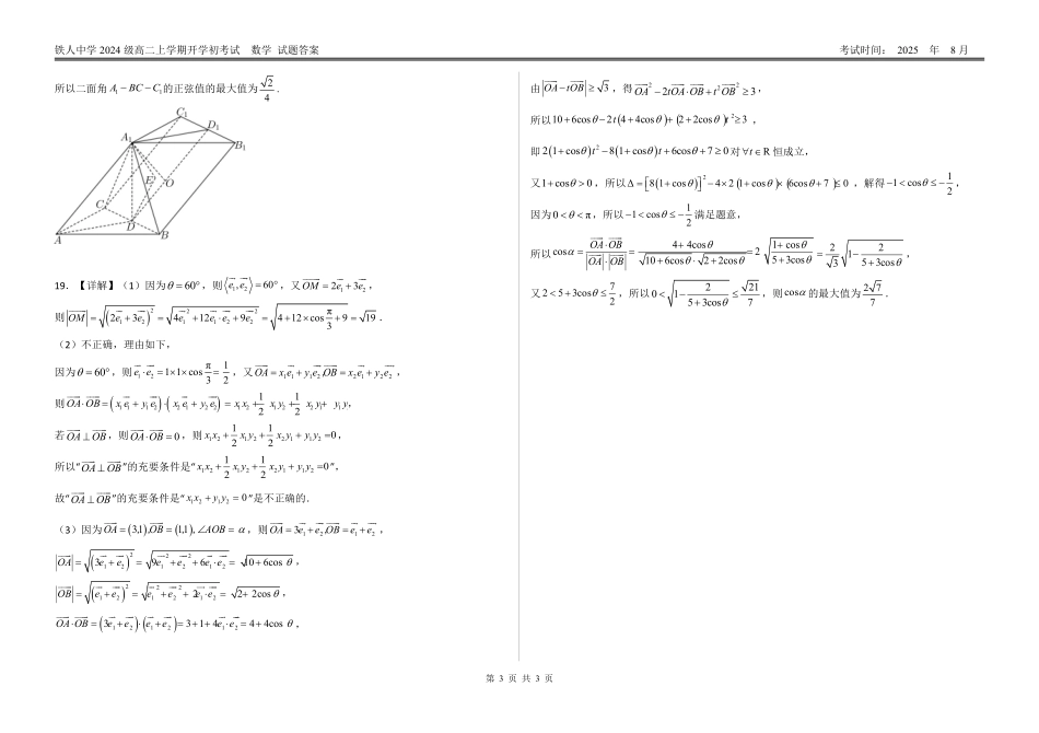 答案--铁人中学2024级高二上学期开学初考试.pdf_第3页