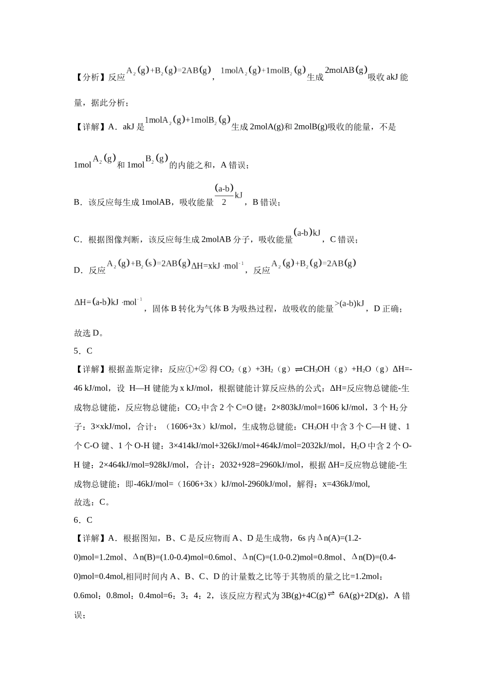 大地高中高二9月月考化学试题（A）答案.docx_第2页