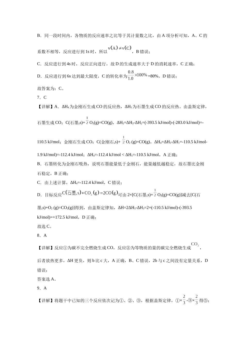 大地高中高二9月月考化学试题（A）答案.docx_第3页