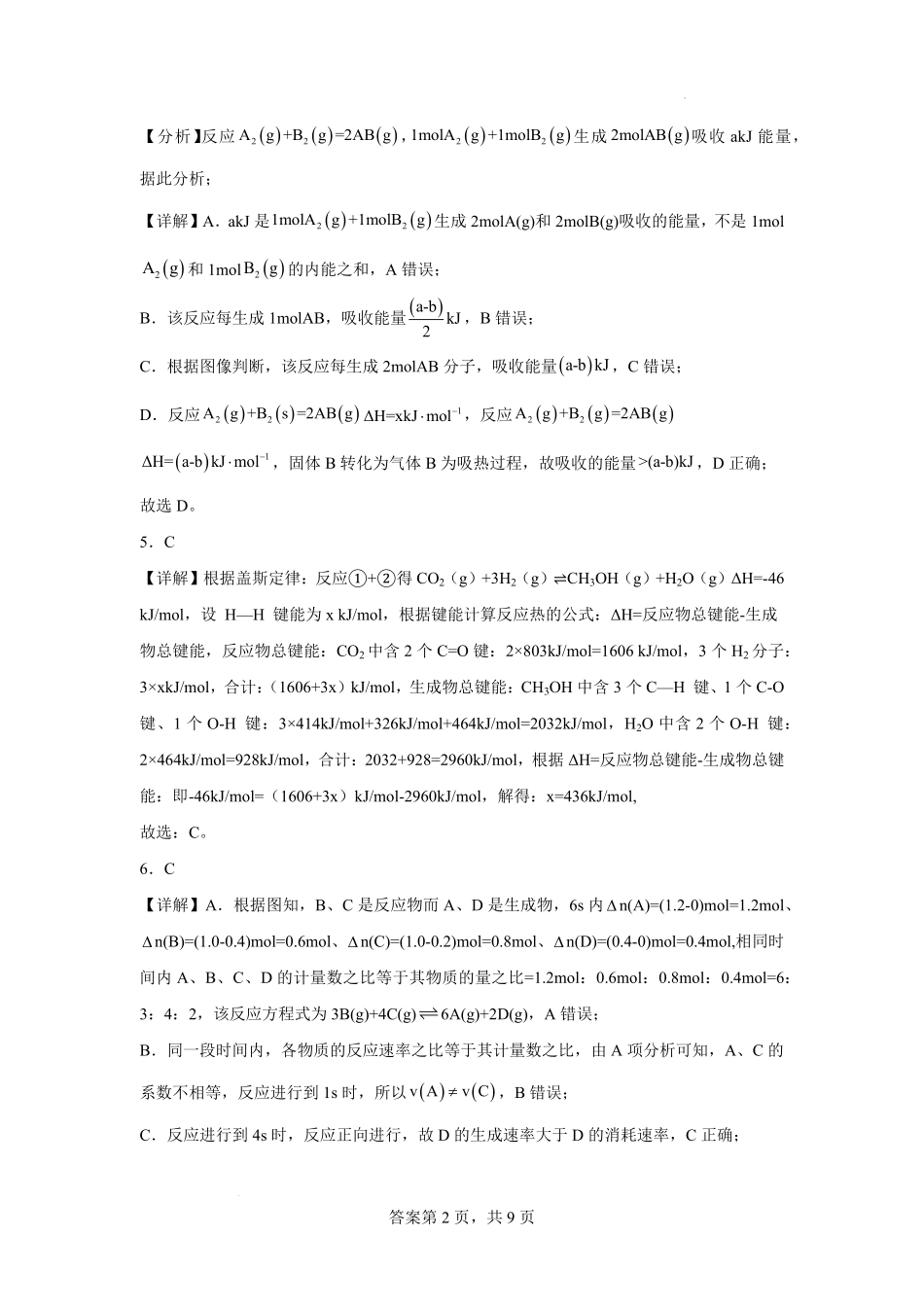 大地高中高二9月月考化学试题（A）答案.pdf_第2页