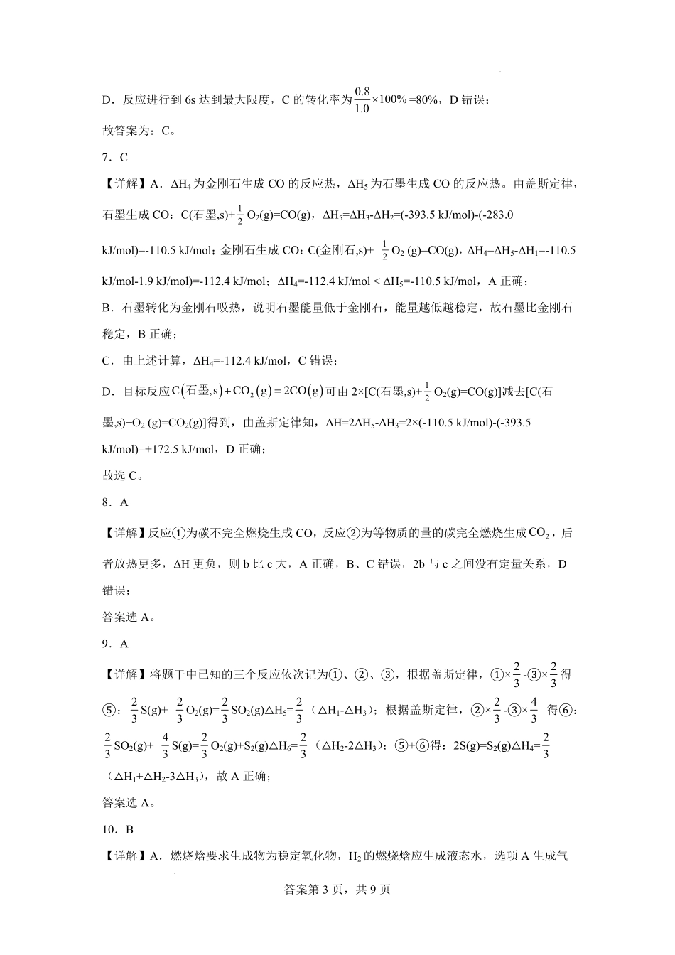 大地高中高二9月月考化学试题（A）答案.pdf_第3页