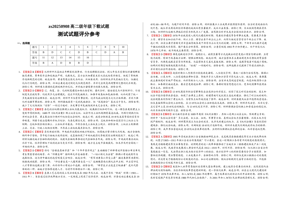 大地高中高二9月月考历史试题（A）答案.docx_第1页