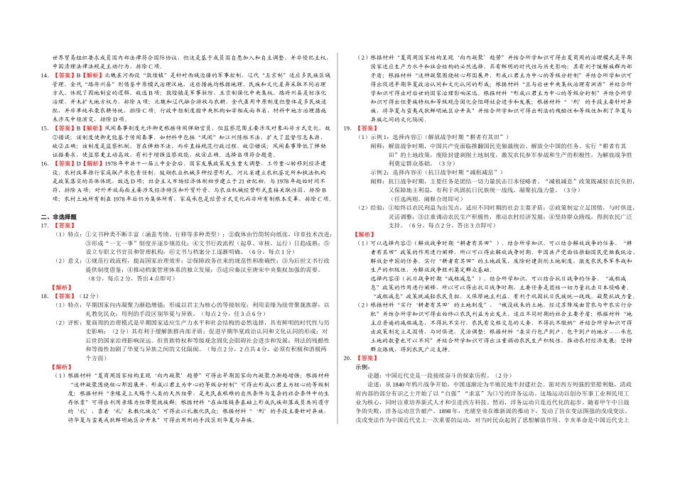 大地高中高二9月月考历史试题（A）答案.docx_第2页