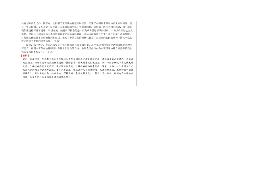 大地高中高二9月月考历史试题（A）答案.docx_第3页