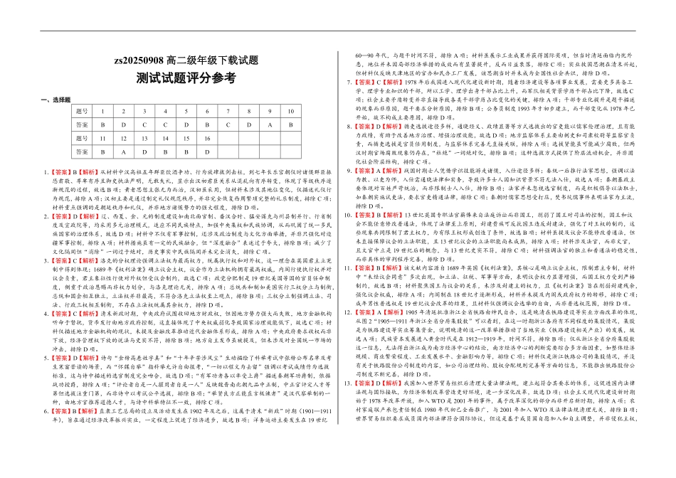 大地高中高二9月月考历史试题（A）答案.pdf_第1页