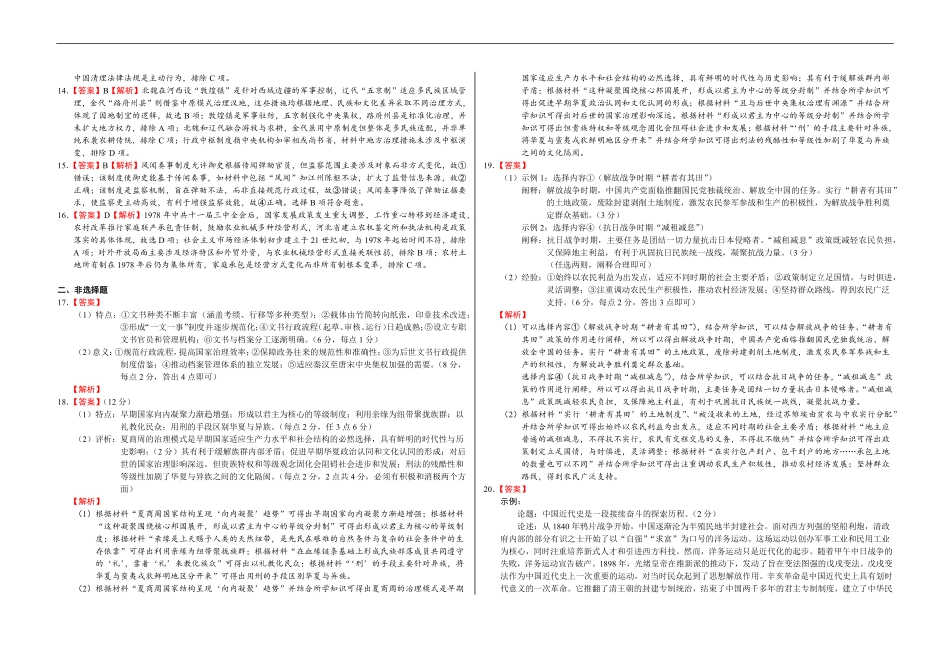 大地高中高二9月月考历史试题（A）答案.pdf_第2页
