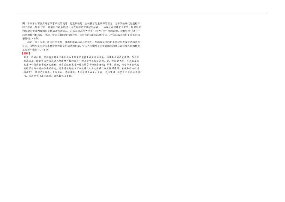 大地高中高二9月月考历史试题（A）答案.pdf_第3页