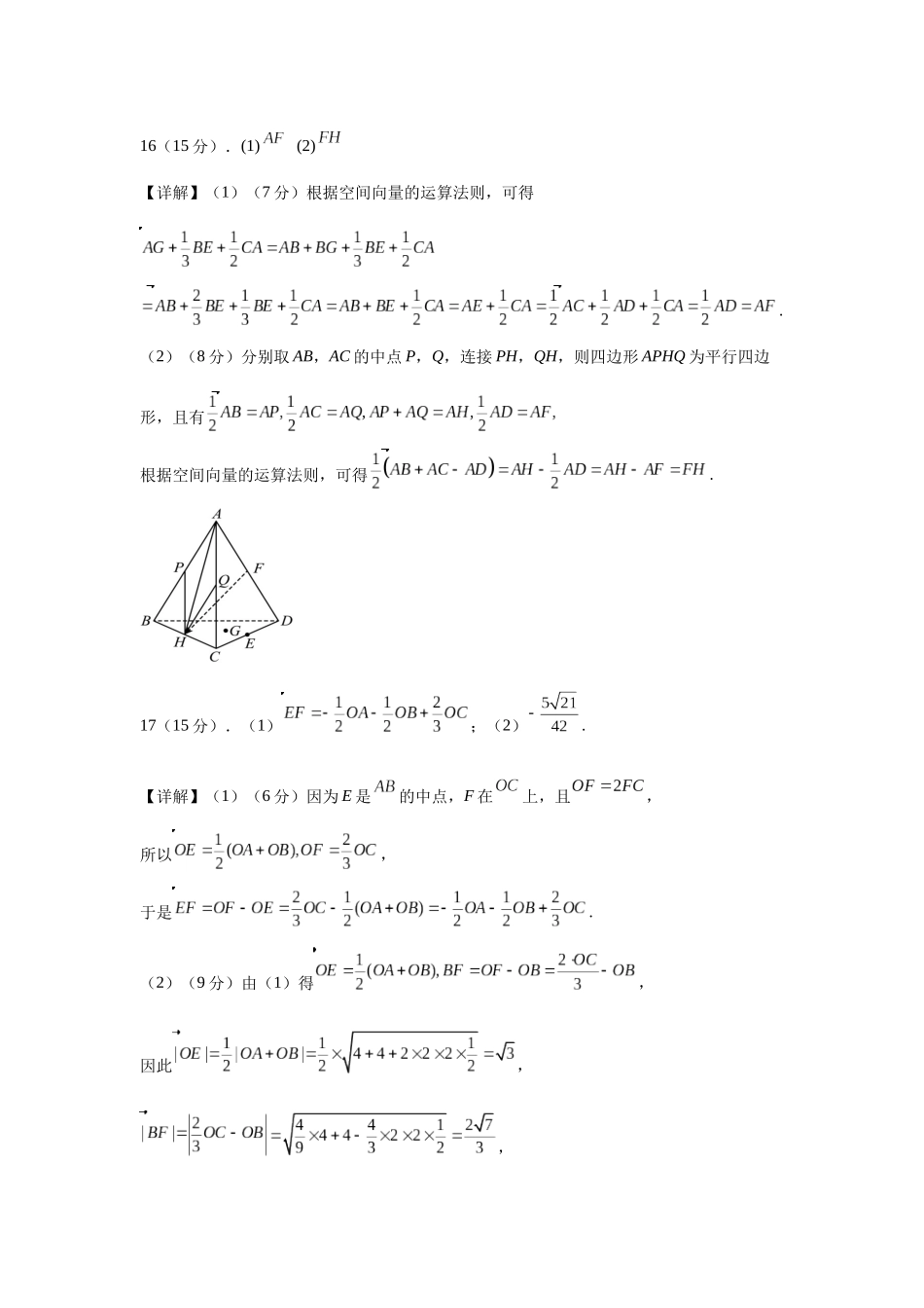 大地高中高二9月月考数学试题（A）答案.docx_第2页