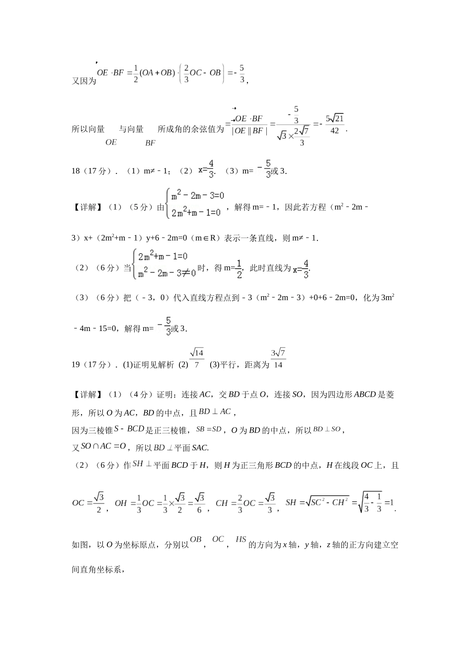 大地高中高二9月月考数学试题（A）答案.docx_第3页