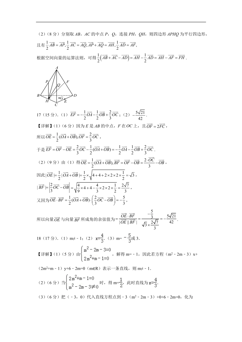 大地高中高二9月月考数学试题（A）答案.pdf_第2页
