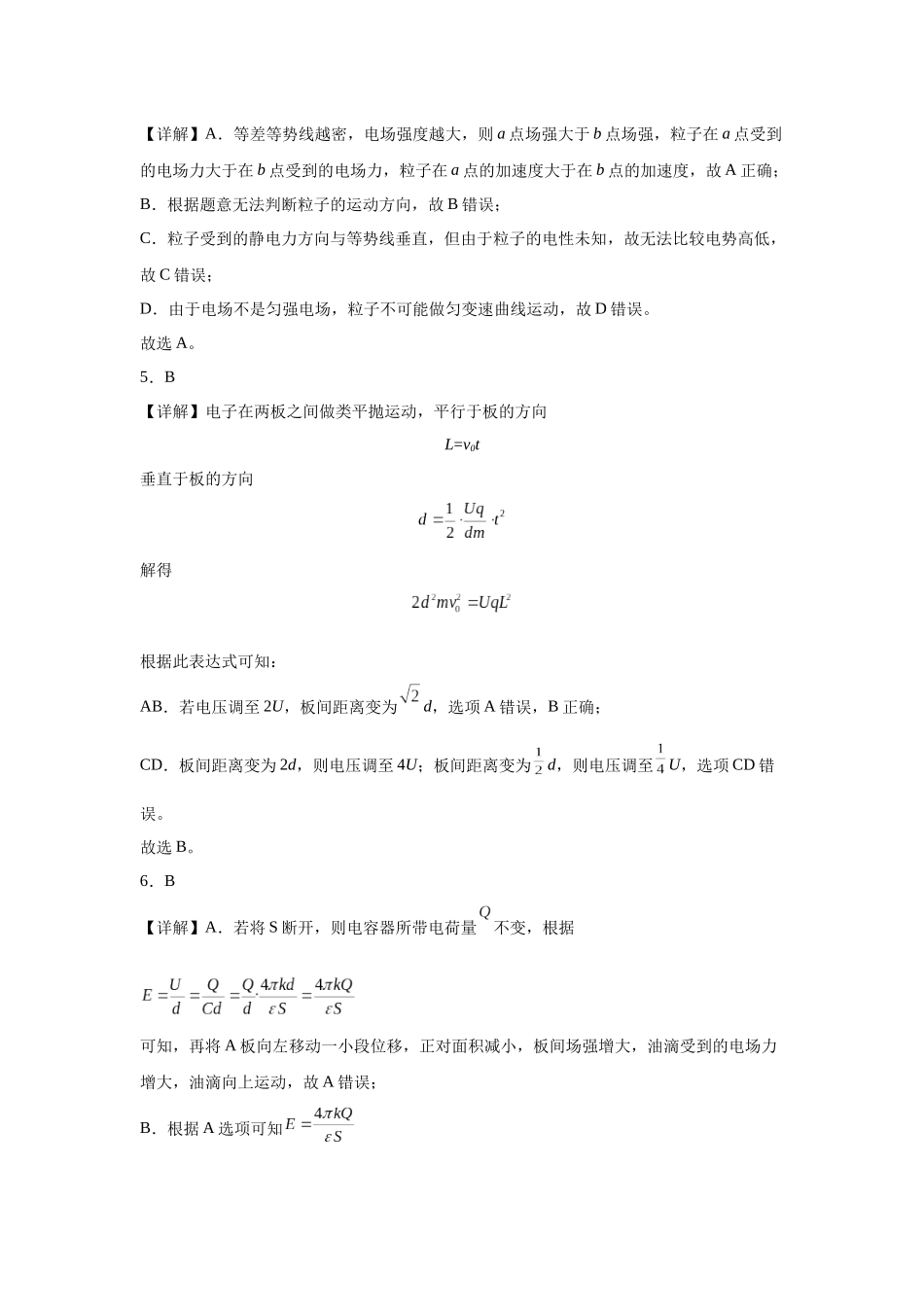 大地高中高二9月月考物理试题(A)答案.docx_第2页
