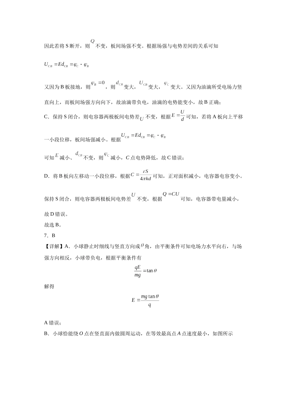 大地高中高二9月月考物理试题(A)答案.docx_第3页