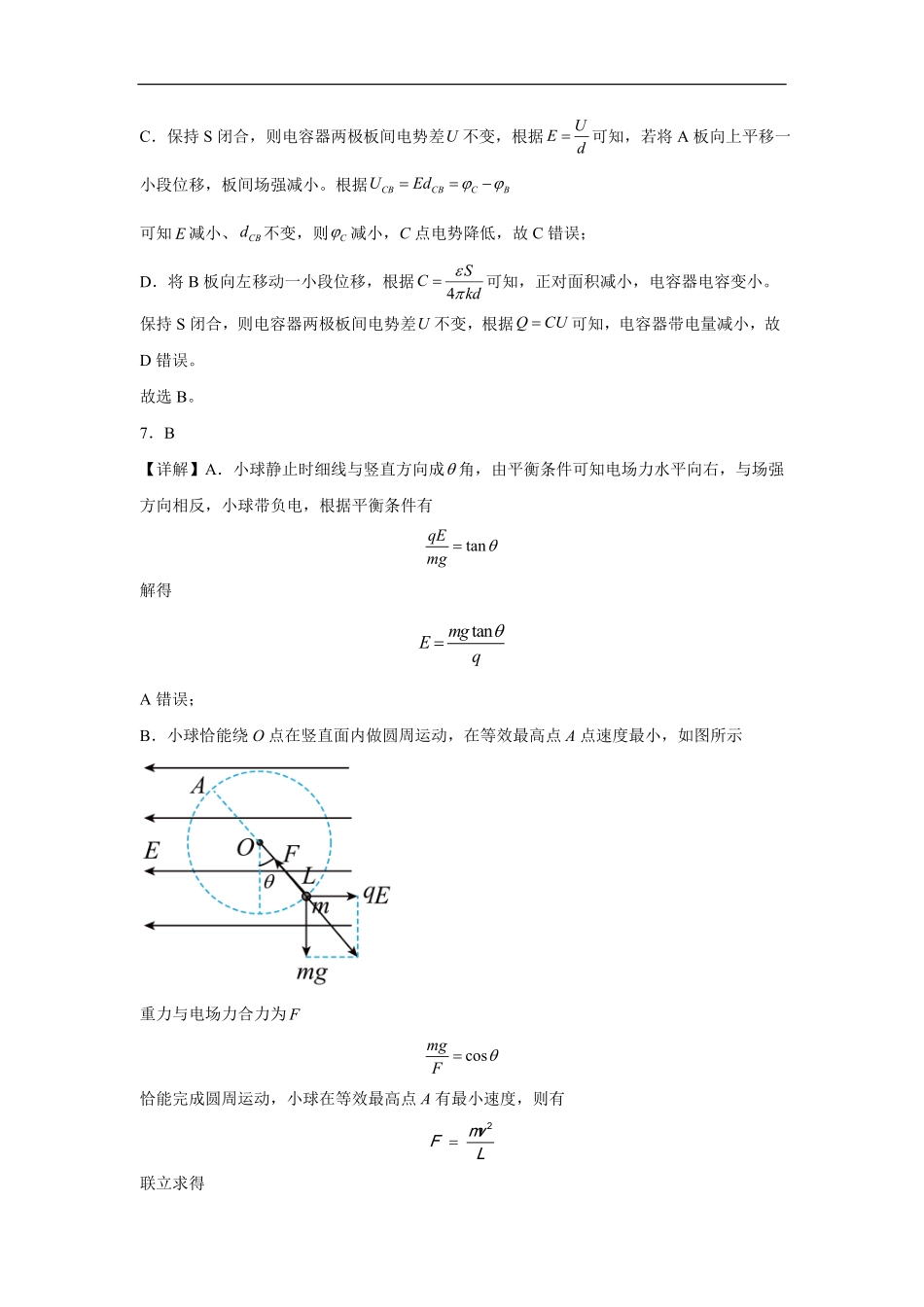大地高中高二9月月考物理试题（A）答案.pdf_第3页