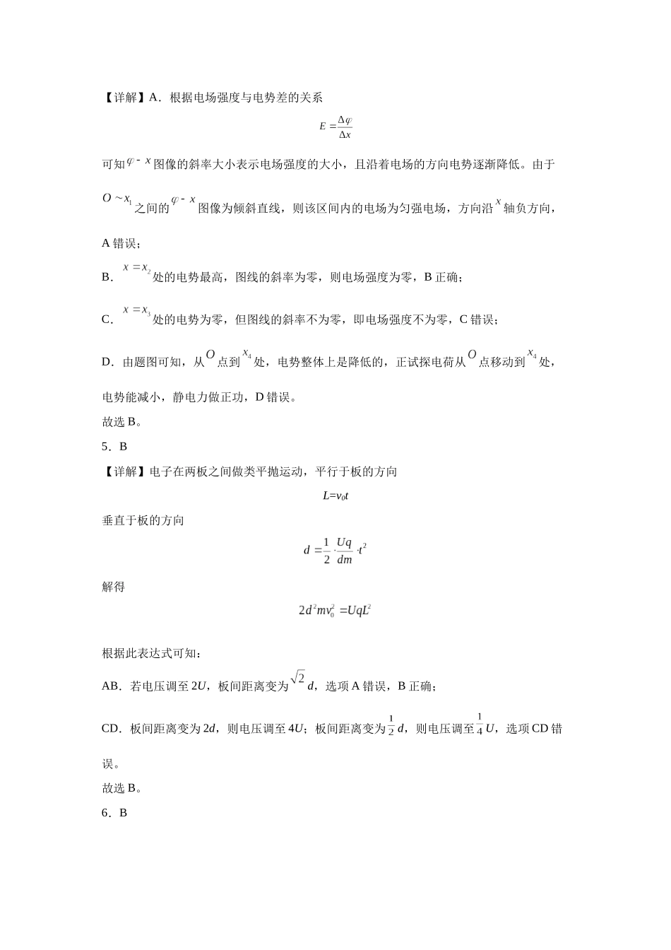 大地高中高二9月月考物理试题（B）答案.docx_第2页