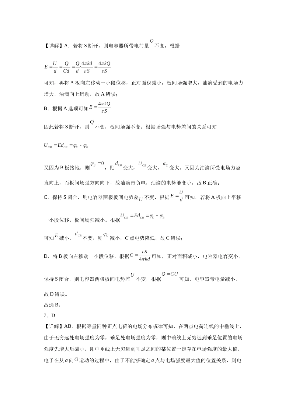大地高中高二9月月考物理试题（B）答案.docx_第3页