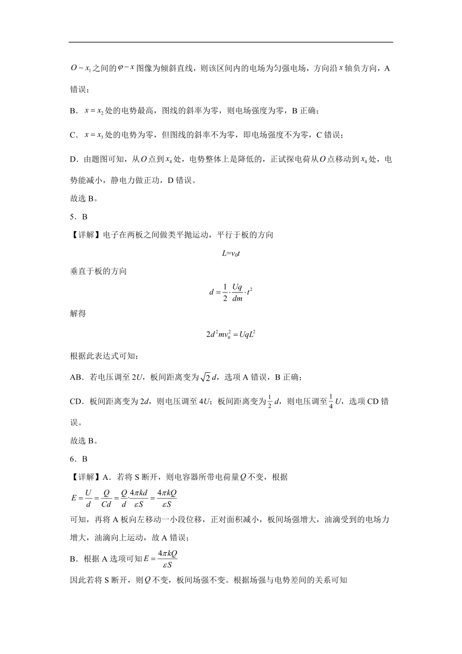 大地高中高二9月月考物理试题（B）答案.pdf_第2页