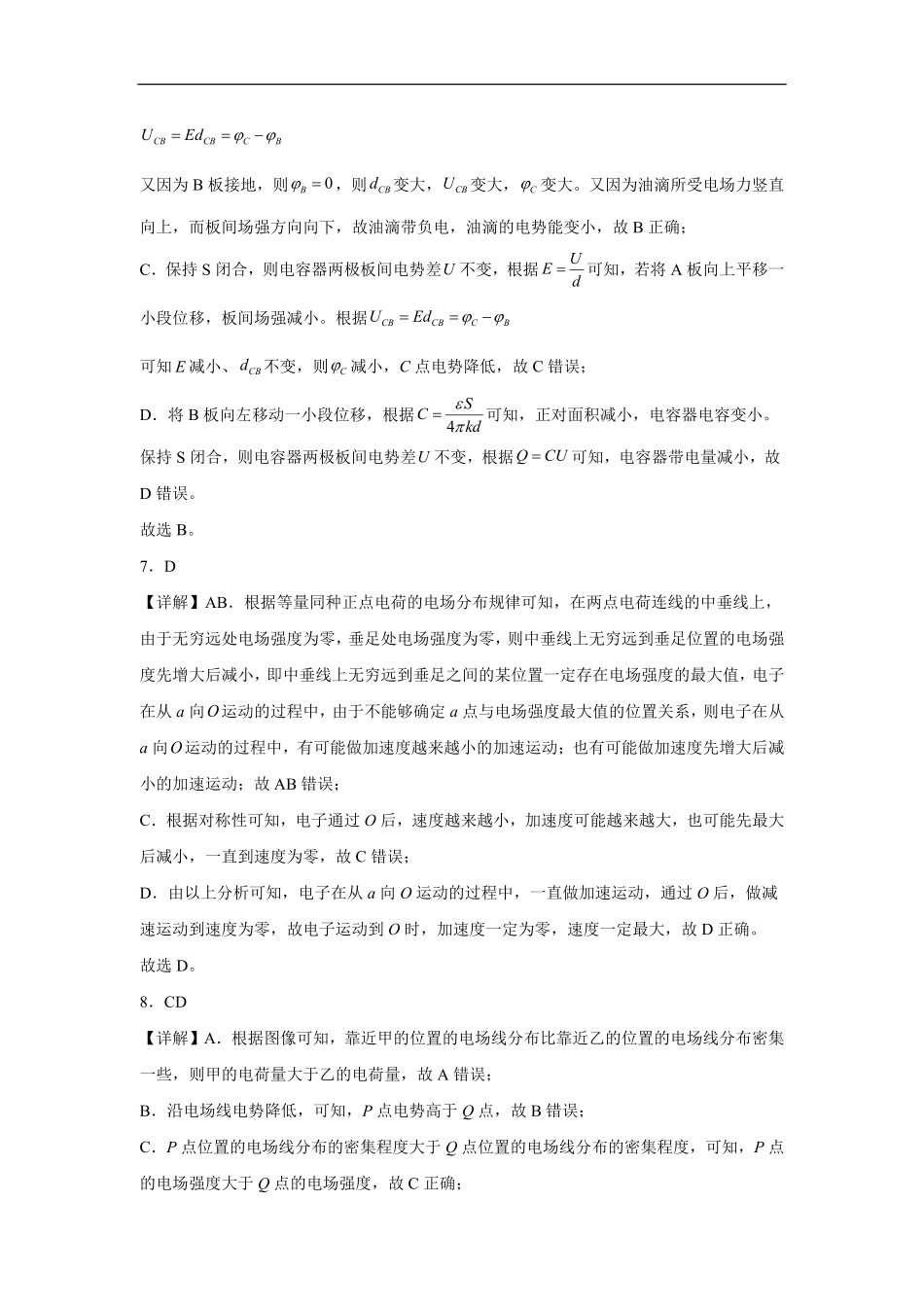 大地高中高二9月月考物理试题（B）答案.pdf_第3页