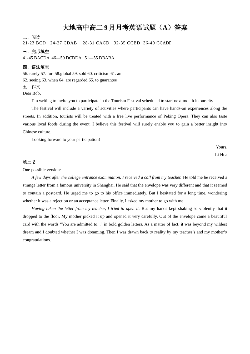 大地高中高二9月月考英语试题（A）答案.docx_第1页